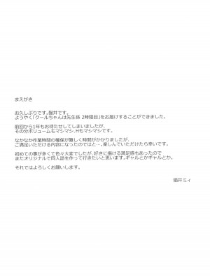 (C104) [マンガスーパー (猫井ミィ)] クールちゃんはせんせい係 2時限目_04