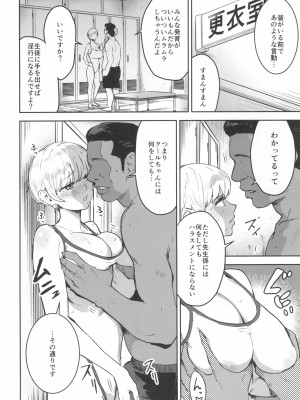 (C104) [マンガスーパー (猫井ミィ)] クールちゃんはせんせい係 2時限目_10