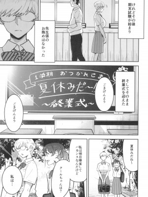 (C104) [マンガスーパー (猫井ミィ)] クールちゃんはせんせい係 2時限目_23
