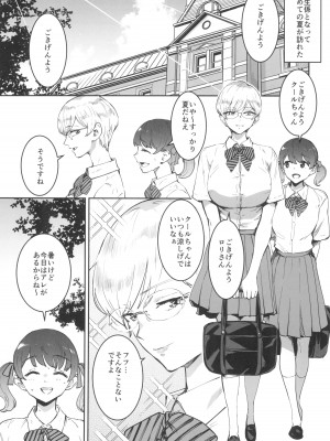 (C104) [マンガスーパー (猫井ミィ)] クールちゃんはせんせい係 2時限目_05