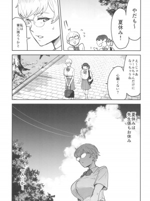 (C104) [マンガスーパー (猫井ミィ)] クールちゃんはせんせい係 2時限目_25