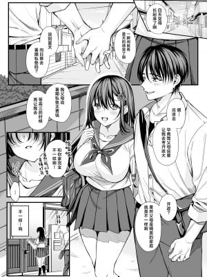 [JKぱすた (武藤久良)] 落陽を追う向日葵 ~寝取られ堕ちた僕の彼女~｜追逐落日的向日葵 ~我那被寝取后堕落的女朋友~  [真不可視漢化] [DL版]_02