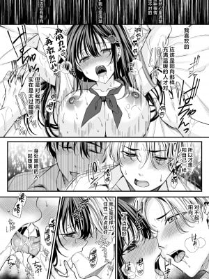 [JKぱすた (武藤久良)] 落陽を追う向日葵 ~寝取られ堕ちた僕の彼女~｜追逐落日的向日葵 ~我那被寝取后堕落的女朋友~  [真不可視漢化] [DL版]_07