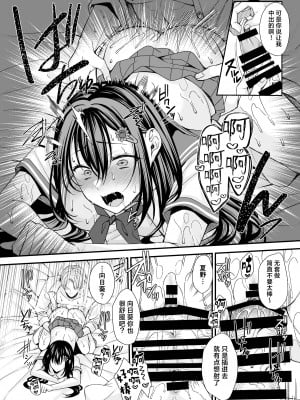 [JKぱすた (武藤久良)] 落陽を追う向日葵 ~寝取られ堕ちた僕の彼女~｜追逐落日的向日葵 ~我那被寝取后堕落的女朋友~  [真不可視漢化] [DL版]_11