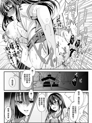 [JKぱすた (武藤久良)] 落陽を追う向日葵 ~寝取られ堕ちた僕の彼女~｜追逐落日的向日葵 ~我那被寝取后堕落的女朋友~  [真不可視漢化] [DL版]_16