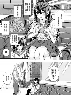 [JKぱすた (武藤久良)] 落陽を追う向日葵 ~寝取られ堕ちた僕の彼女~｜追逐落日的向日葵 ~我那被寝取后堕落的女朋友~  [真不可視漢化] [DL版]_04