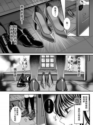 [JKぱすた (武藤久良)] 落陽を追う向日葵 ~寝取られ堕ちた僕の彼女~｜追逐落日的向日葵 ~我那被寝取后堕落的女朋友~  [真不可視漢化] [DL版]_03
