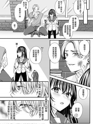 [JKぱすた (武藤久良)] 落陽を追う向日葵 ~寝取られ堕ちた僕の彼女~｜追逐落日的向日葵 ~我那被寝取后堕落的女朋友~  [真不可視漢化] [DL版]_05