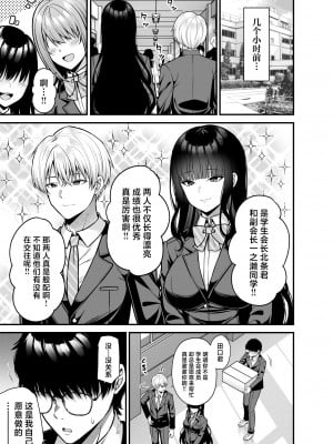 [ふじ家 (ねくたー)] 貴方の体、お借りします。復讐編 [中国翻訳] [DL版]_04