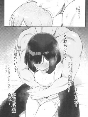 (C104) [超斬開 (TER)] TWIN MOON (ポケットモンスター サン・ムーン)_15