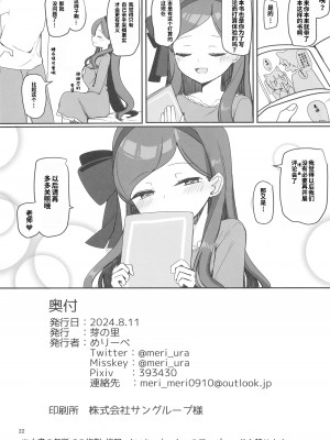 [芽の里 (めりーべ)] 評論会を始めましょう (ブルーアーカイブ) [粽子憨憨汉化] [DL版]_21