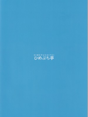 (C104) [ひめぷち亭 (ハマブリッチ)] 先生の童貞ちんぽと相性良すぎてセックスにドハマリする早瀬ユウカ (ブルーアーカイブ)_22