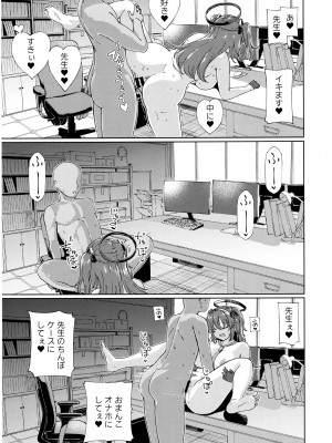 (C104) [ひめぷち亭 (ハマブリッチ)] 先生の童貞ちんぽと相性良すぎてセックスにドハマリする早瀬ユウカ (ブルーアーカイブ)_16