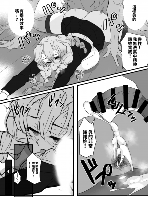 [怠楽天 (shiva)] 柱稽古御奉仕記録 (鬼滅の刃) [中国翻訳] [DL版]_24
