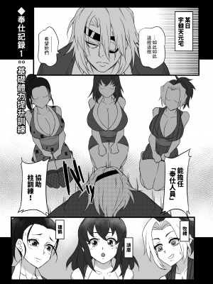 [怠楽天 (shiva)] 柱稽古御奉仕記録 (鬼滅の刃) [中国翻訳] [DL版]_03