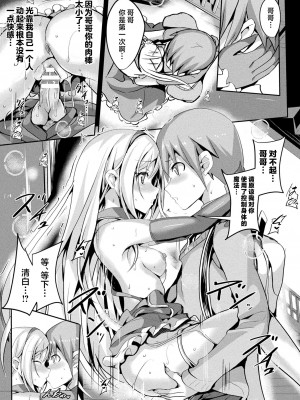 [すみすず] 魔法少女マーテルレア2 -囚われし淫欲- [中国翻訳] [DL版]_077