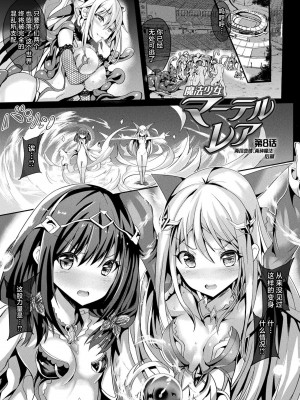 [すみすず] 魔法少女マーテルレア2 -囚われし淫欲- [中国翻訳] [DL版]_083