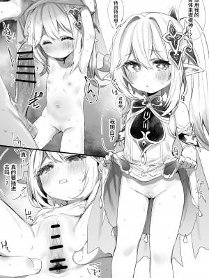 [もんちゃんrev3] ナヒーダ漫画本編 (原神) [不咕鸟汉化组]_22
