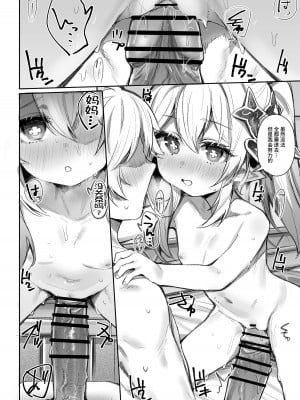 [もんちゃんrev3] ナヒーダ漫画本編 (原神) [不咕鸟汉化组]_10