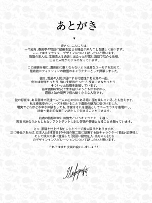 [感電少女注意報 (真冬)] 春風亭催淫祕話2 [DL版]_30