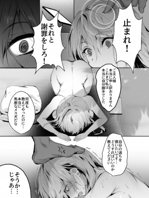 [感電少女注意報 (真冬)] 春風亭催淫祕話2 [DL版]_10