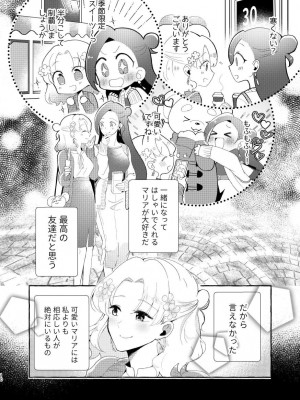 [百合畑牧場 (紺)] 乙女ゲームのヒロインと遊園地デートの後めちゃくちゃイチャイチャしてしまった…(乙女ゲームの破滅フラグしかない悪役令嬢に転生してしまった...) [完整版]_09