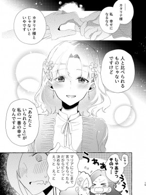 [百合畑牧場 (紺)] 乙女ゲームのヒロインと遊園地デートの後めちゃくちゃイチャイチャしてしまった…(乙女ゲームの破滅フラグしかない悪役令嬢に転生してしまった...) [完整版]_14