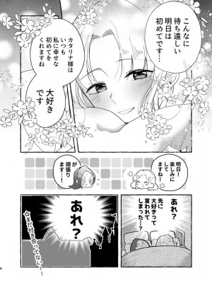[百合畑牧場 (紺)] 乙女ゲームのヒロインと遊園地デートの後めちゃくちゃイチャイチャしてしまった…(乙女ゲームの破滅フラグしかない悪役令嬢に転生してしまった...) [完整版]_07