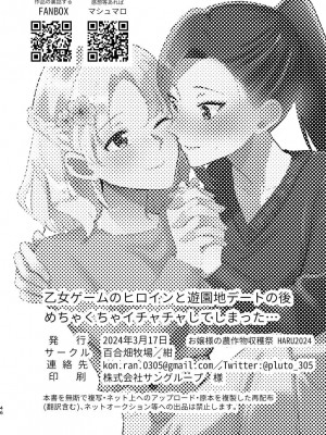 [百合畑牧場 (紺)] 乙女ゲームのヒロインと遊園地デートの後めちゃくちゃイチャイチャしてしまった…(乙女ゲームの破滅フラグしかない悪役令嬢に転生してしまった...) [完整版]_45