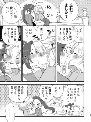 [百合畑牧場 (紺)] 乙女ゲームのヒロインと遊園地デートの後めちゃくちゃイチャイチャしてしまった…(乙女ゲームの破滅フラグしかない悪役令嬢に転生してしまった...) [完整版]_26