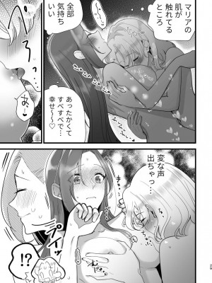 [百合畑牧場 (紺)] 乙女ゲームのヒロインと遊園地デートの後めちゃくちゃイチャイチャしてしまった…(乙女ゲームの破滅フラグしかない悪役令嬢に転生してしまった...) [完整版]_28