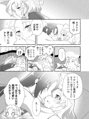[百合畑牧場 (紺)] 乙女ゲームのヒロインと遊園地デートの後めちゃくちゃイチャイチャしてしまった…(乙女ゲームの破滅フラグしかない悪役令嬢に転生してしまった...) [完整版]_22