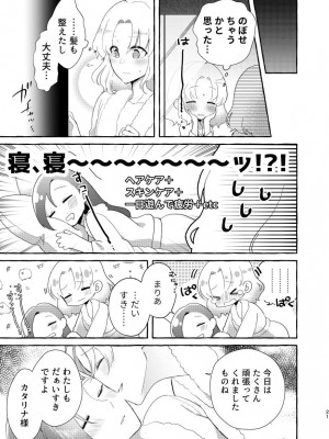 [百合畑牧場 (紺)] 乙女ゲームのヒロインと遊園地デートの後めちゃくちゃイチャイチャしてしまった…(乙女ゲームの破滅フラグしかない悪役令嬢に転生してしまった...) [完整版]_20