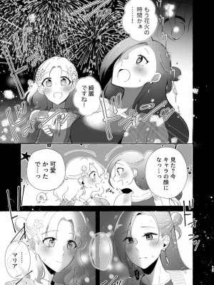 [百合畑牧場 (紺)] 乙女ゲームのヒロインと遊園地デートの後めちゃくちゃイチャイチャしてしまった…(乙女ゲームの破滅フラグしかない悪役令嬢に転生してしまった...) [完整版]_12