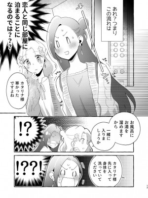 [百合畑牧場 (紺)] 乙女ゲームのヒロインと遊園地デートの後めちゃくちゃイチャイチャしてしまった…(乙女ゲームの破滅フラグしかない悪役令嬢に転生してしまった...) [完整版]_16