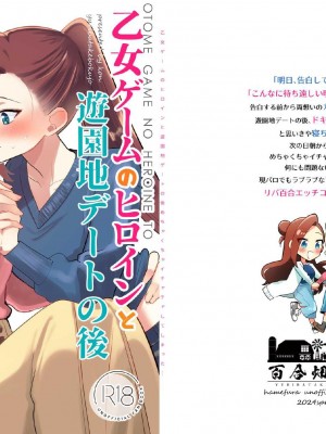 [百合畑牧場 (紺)] 乙女ゲームのヒロインと遊園地デートの後めちゃくちゃイチャイチャしてしまった…(乙女ゲームの破滅フラグしかない悪役令嬢に転生してしまった...) [完整版]_46
