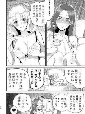 [百合畑牧場 (紺)] 乙女ゲームのヒロインと遊園地デートの後めちゃくちゃイチャイチャしてしまった…(乙女ゲームの破滅フラグしかない悪役令嬢に転生してしまった...) [完整版]_27
