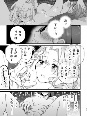[百合畑牧場 (紺)] 乙女ゲームのヒロインと遊園地デートの後めちゃくちゃイチャイチャしてしまった…(乙女ゲームの破滅フラグしかない悪役令嬢に転生してしまった...) [完整版]_30