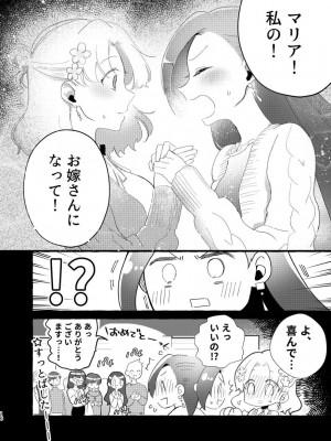 [百合畑牧場 (紺)] 乙女ゲームのヒロインと遊園地デートの後めちゃくちゃイチャイチャしてしまった…(乙女ゲームの破滅フラグしかない悪役令嬢に転生してしまった...) [完整版]_15