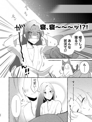 [百合畑牧場 (紺)] 乙女ゲームのヒロインと遊園地デートの後めちゃくちゃイチャイチャしてしまった…(乙女ゲームの破滅フラグしかない悪役令嬢に転生してしまった...) [完整版]_21