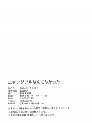 (C104) [熟成角砂糖 (sugarBt)] ニャンダフルなんてなかった (わんだふるぷりきゅあ!)_22