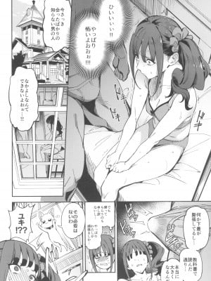 (C104) [熟成角砂糖 (sugarBt)] ニャンダフルなんてなかった (わんだふるぷりきゅあ!)_04