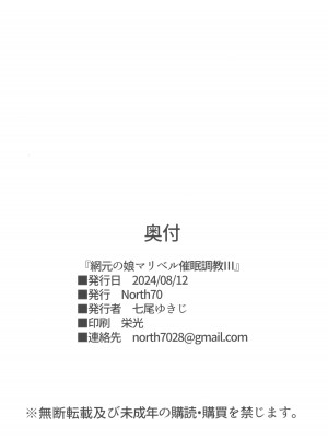 (C104) [North70 (七尾ゆきじ)] 網元の娘マリベル催眠調教3 (ドラゴンクエストVII)_36