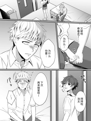 [cyan (ナヨ)] 一葉くんのおまたがゆるゆるなワケ｜一叶君的下面会松松垮垮的原因 [土豆音]_23