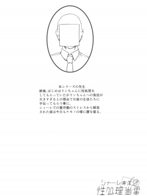 (C103) [マンダラ流星群 (シグノマンダラ)] シャーレ専属性処理当番2 (ブルーアーカイブ)_24