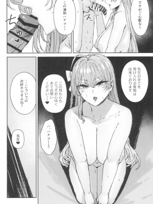 (C103) [マンダラ流星群 (シグノマンダラ)] シャーレ専属性処理当番2 (ブルーアーカイブ)_30