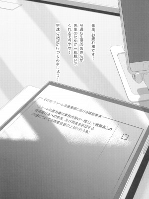 (C103) [マンダラ流星群 (シグノマンダラ)] シャーレ専属性処理当番2 (ブルーアーカイブ)_03