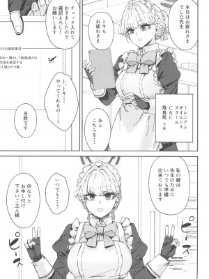 (C103) [マンダラ流星群 (シグノマンダラ)] シャーレ専属性処理当番2 (ブルーアーカイブ)_15