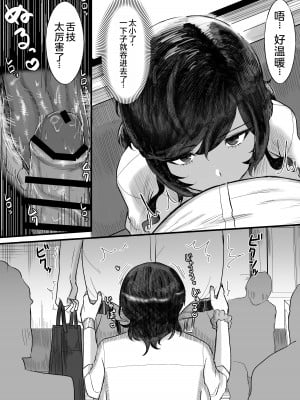[俺のささくれ] 短小おじさんにやさしい世界｜一个对短小鸡鸡男士展现温情的世界 [中国翻訳] [DL版]_09