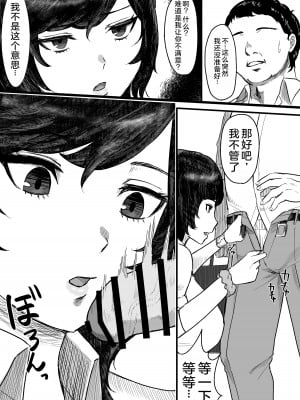 [俺のささくれ] 短小おじさんにやさしい世界｜一个对短小鸡鸡男士展现温情的世界 [中国翻訳] [DL版]_07